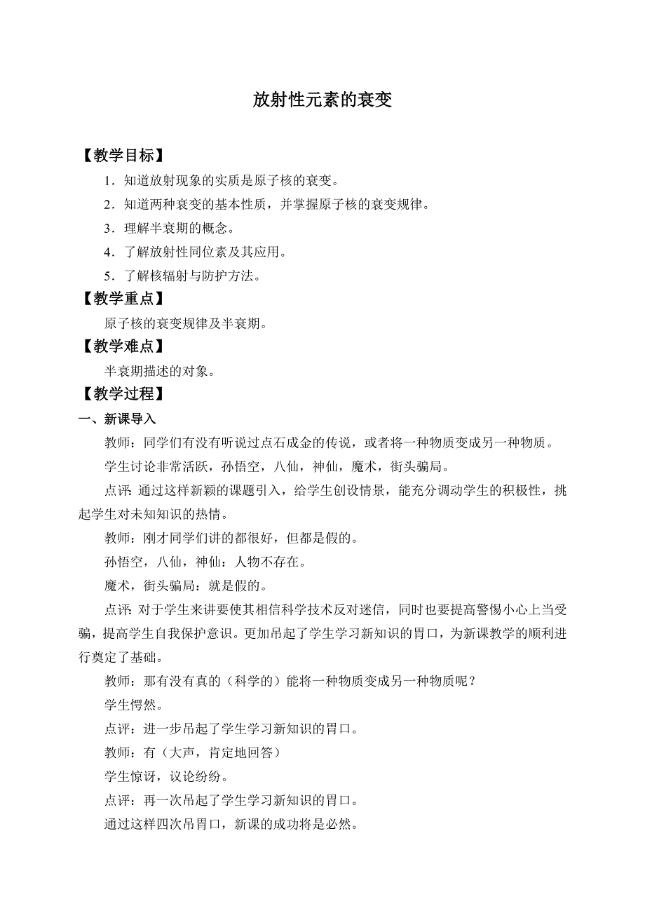 人教版（2019）高中物理选修性必修第三册 5-2放射性元素的衰变_教案 .docx_第1页