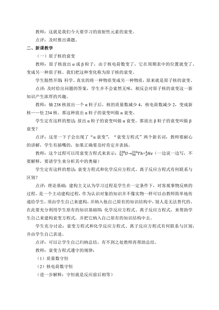 人教版（2019）高中物理选修性必修第三册 5-2放射性元素的衰变_教案 .docx_第2页