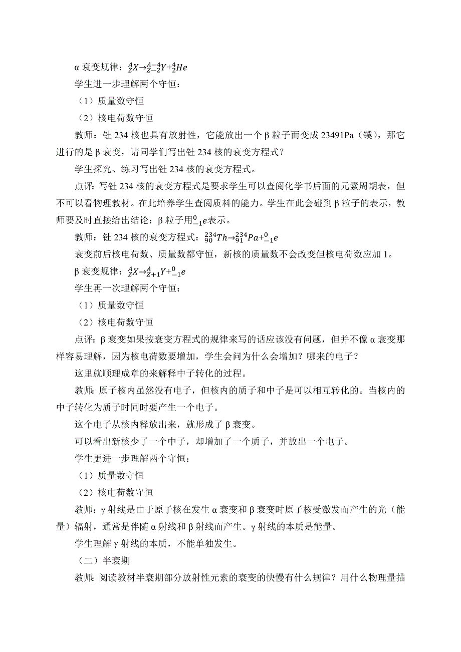 人教版（2019）高中物理选修性必修第三册 5-2放射性元素的衰变_教案 .docx_第3页