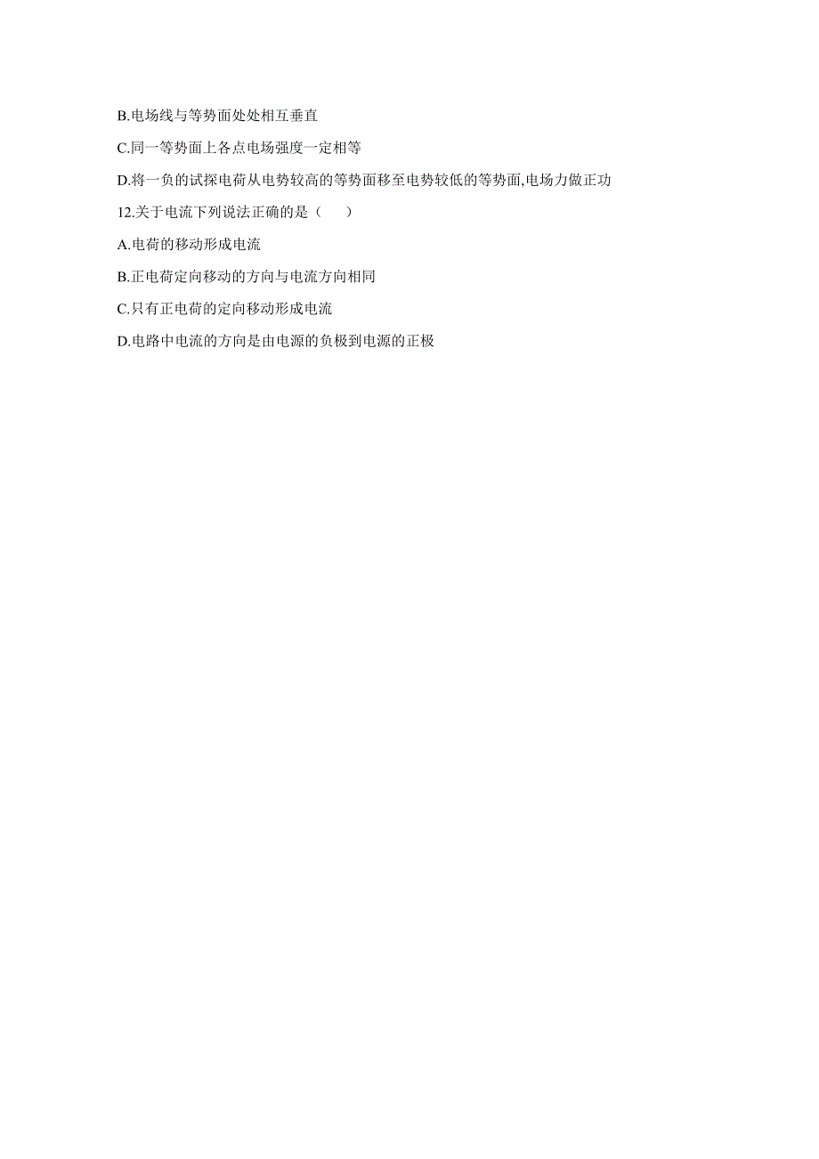 2021届物理新高考二轮复习 电场 定义类选择题 作业 WORD版含解析.doc_第3页