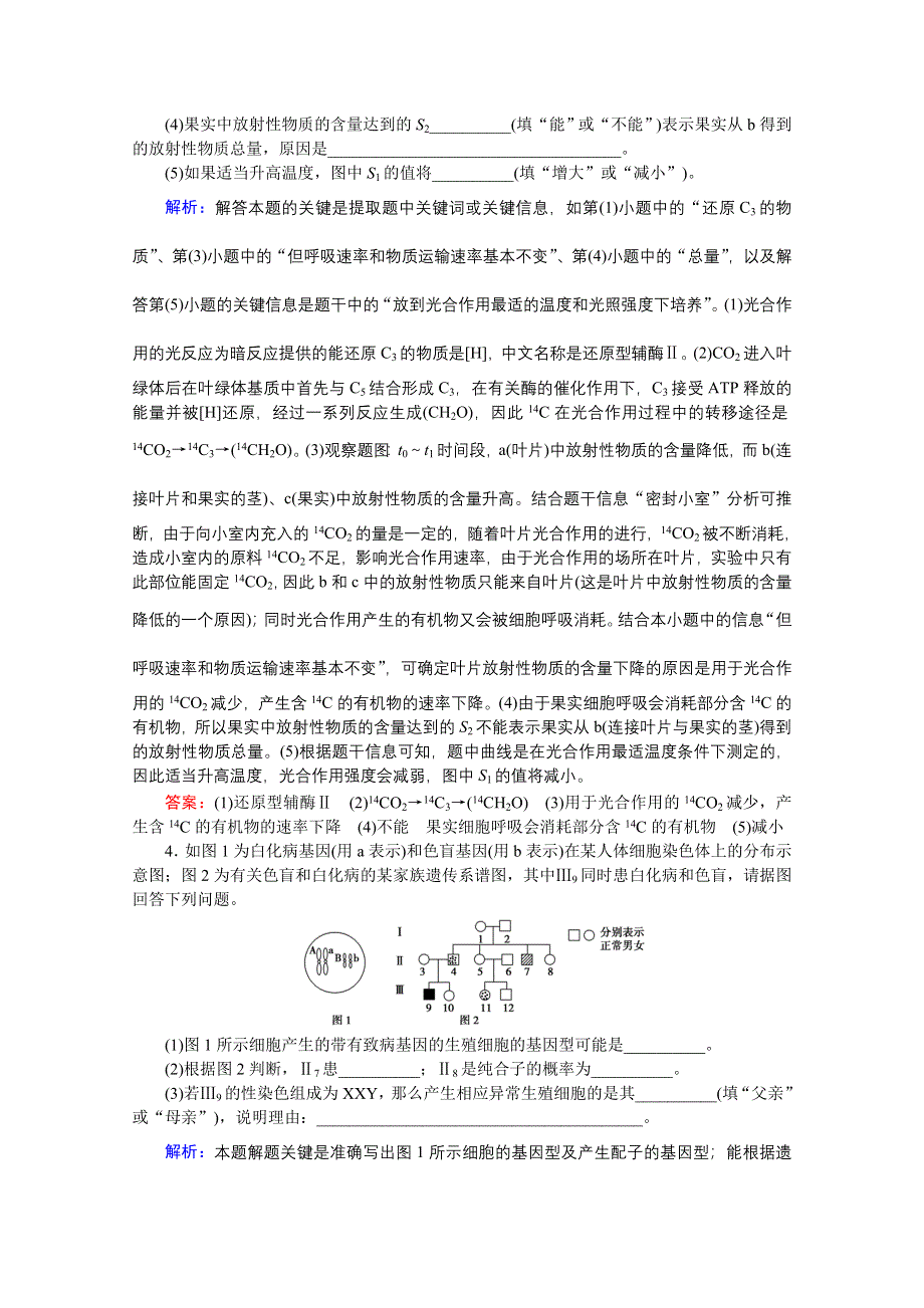 2020届高考艺考生物复习教师用书：高考命题热点练5　注重文字表达、长句表述增加 WORD版含解析.doc_第3页