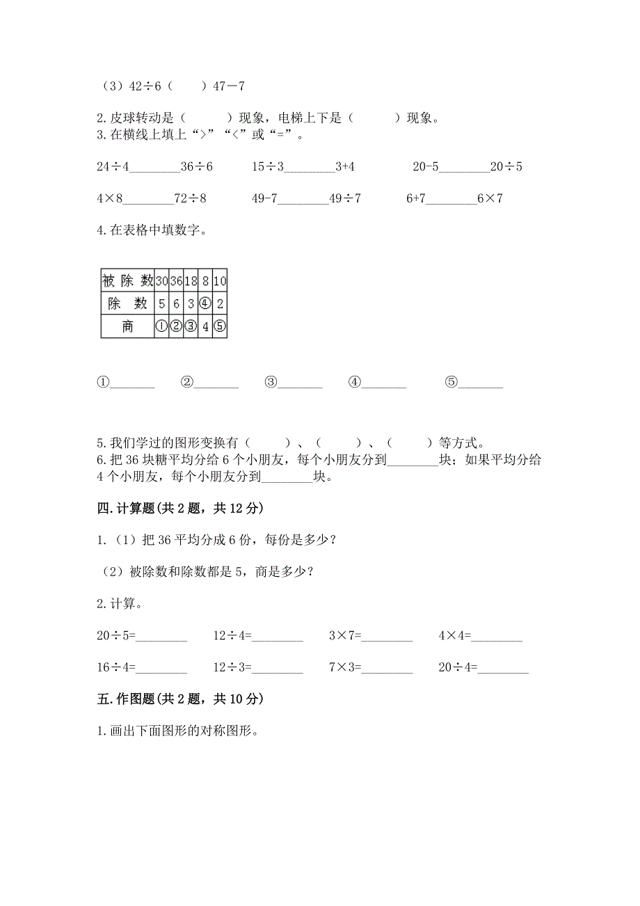 人教版二年级下册数学《期中测试卷》含答案（综合题）.docx_第2页