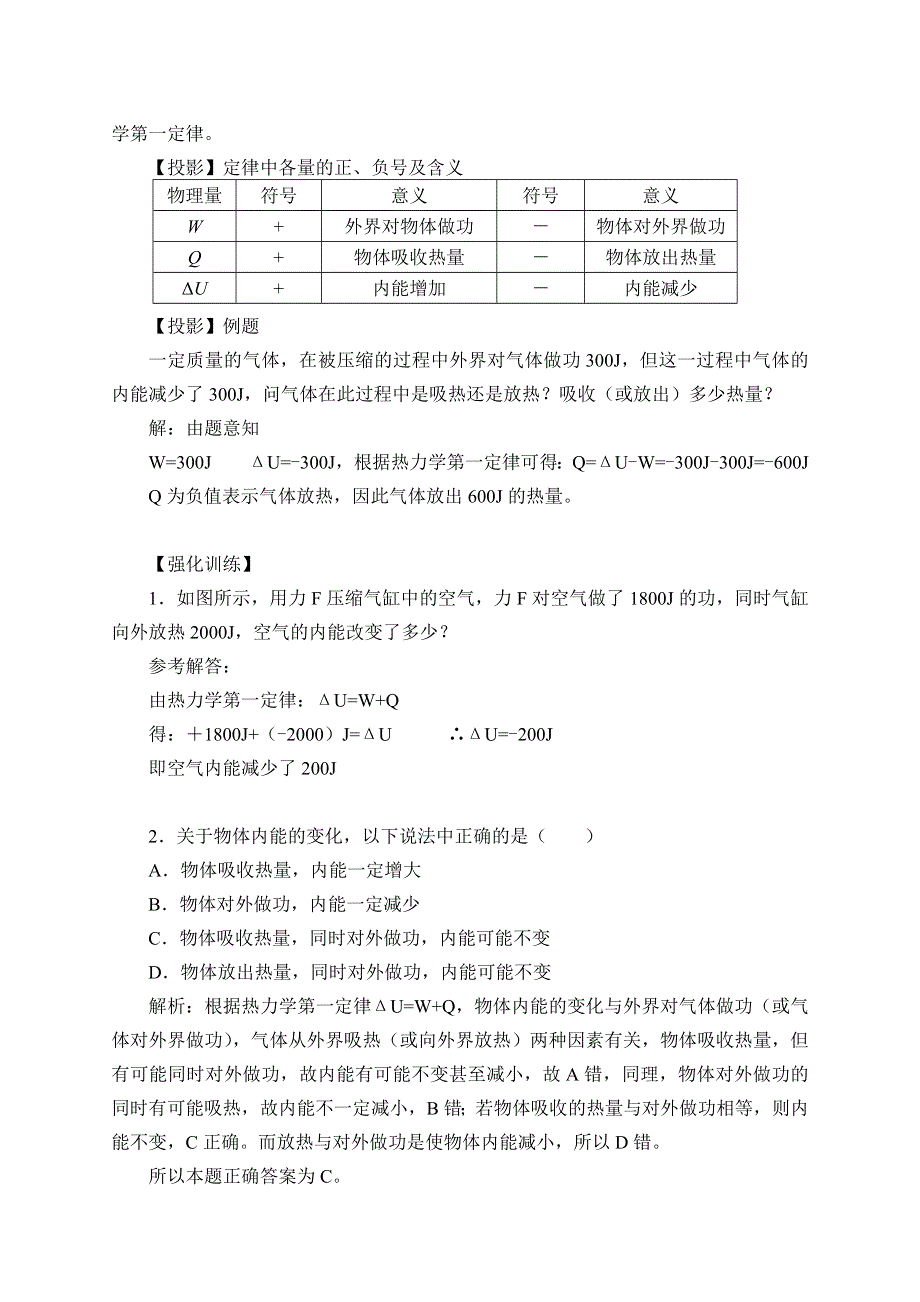 人教版（2019）高中物理选修性必修第三册 3-2热力学第一定律_教案 .docx_第2页