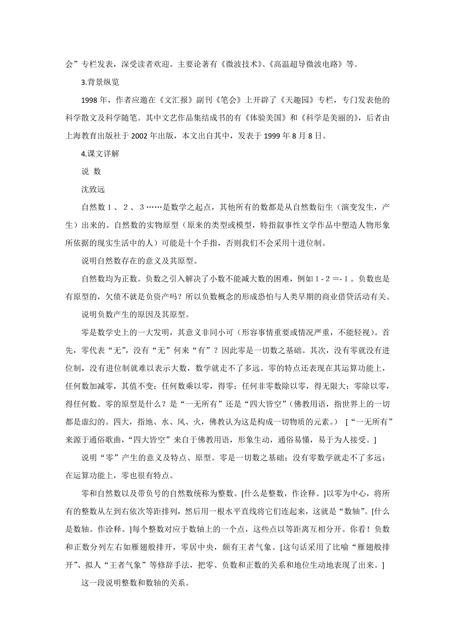 广东教育版语文必修3《说数》备课参考.doc_第2页