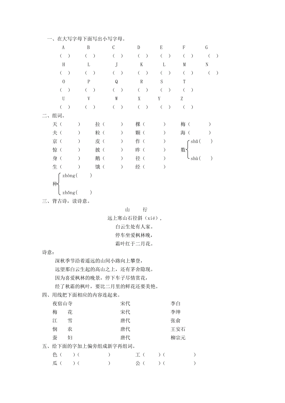 二年级语文上册 第二单元检测.doc_第1页