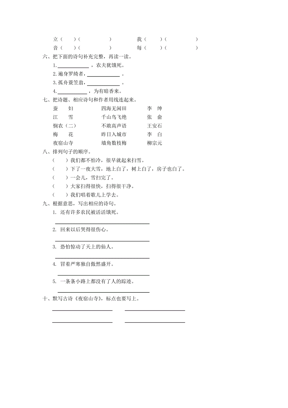 二年级语文上册 第二单元检测.doc_第2页