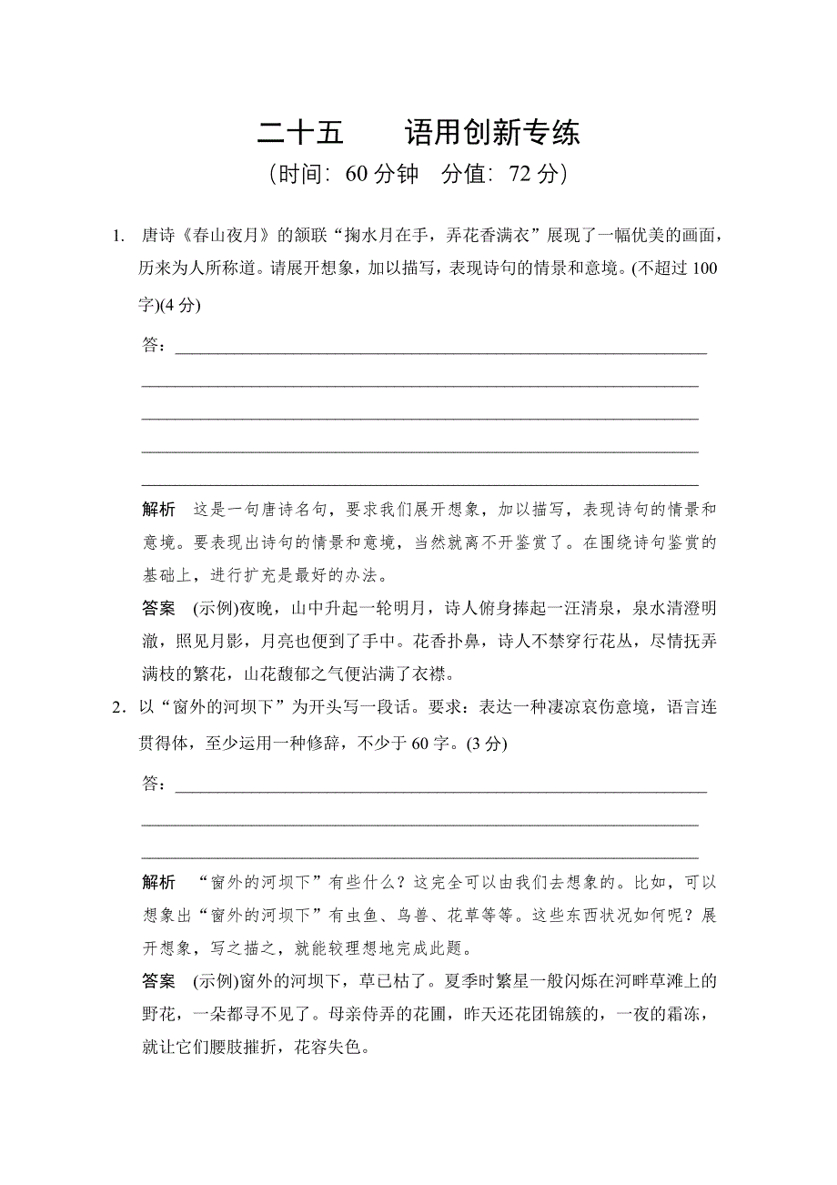 2013届高考语文二轮复习 对点强化训练：专题二十五《语用创新专练》 WORD版含答案.doc_第1页