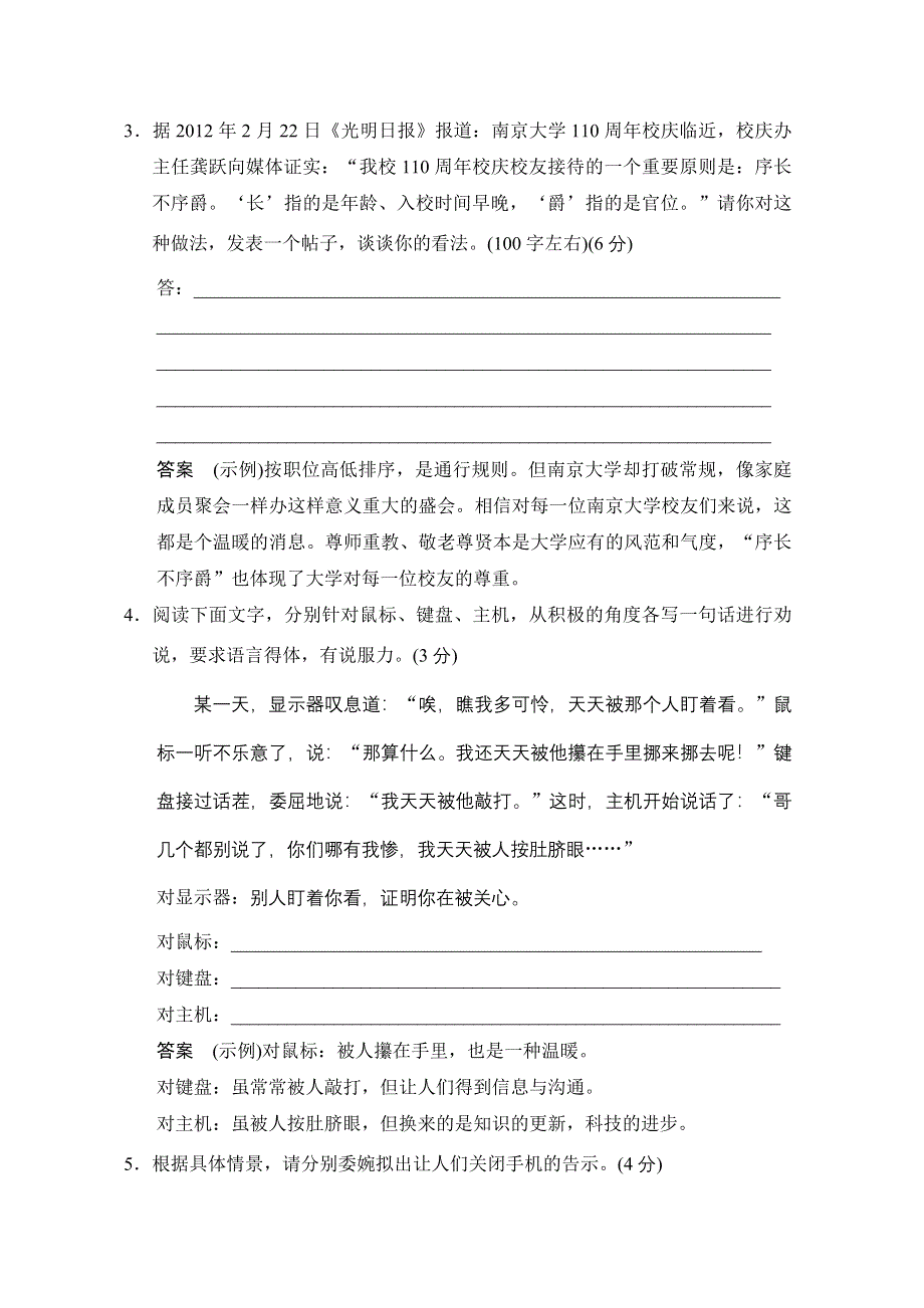 2013届高考语文二轮复习 对点强化训练：专题二十五《语用创新专练》 WORD版含答案.doc_第2页