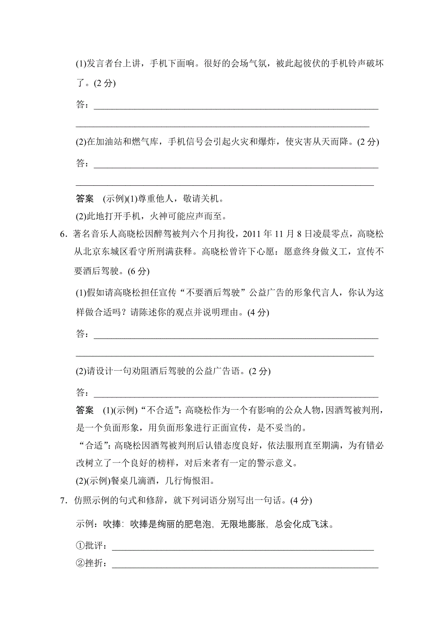 2013届高考语文二轮复习 对点强化训练：专题二十五《语用创新专练》 WORD版含答案.doc_第3页