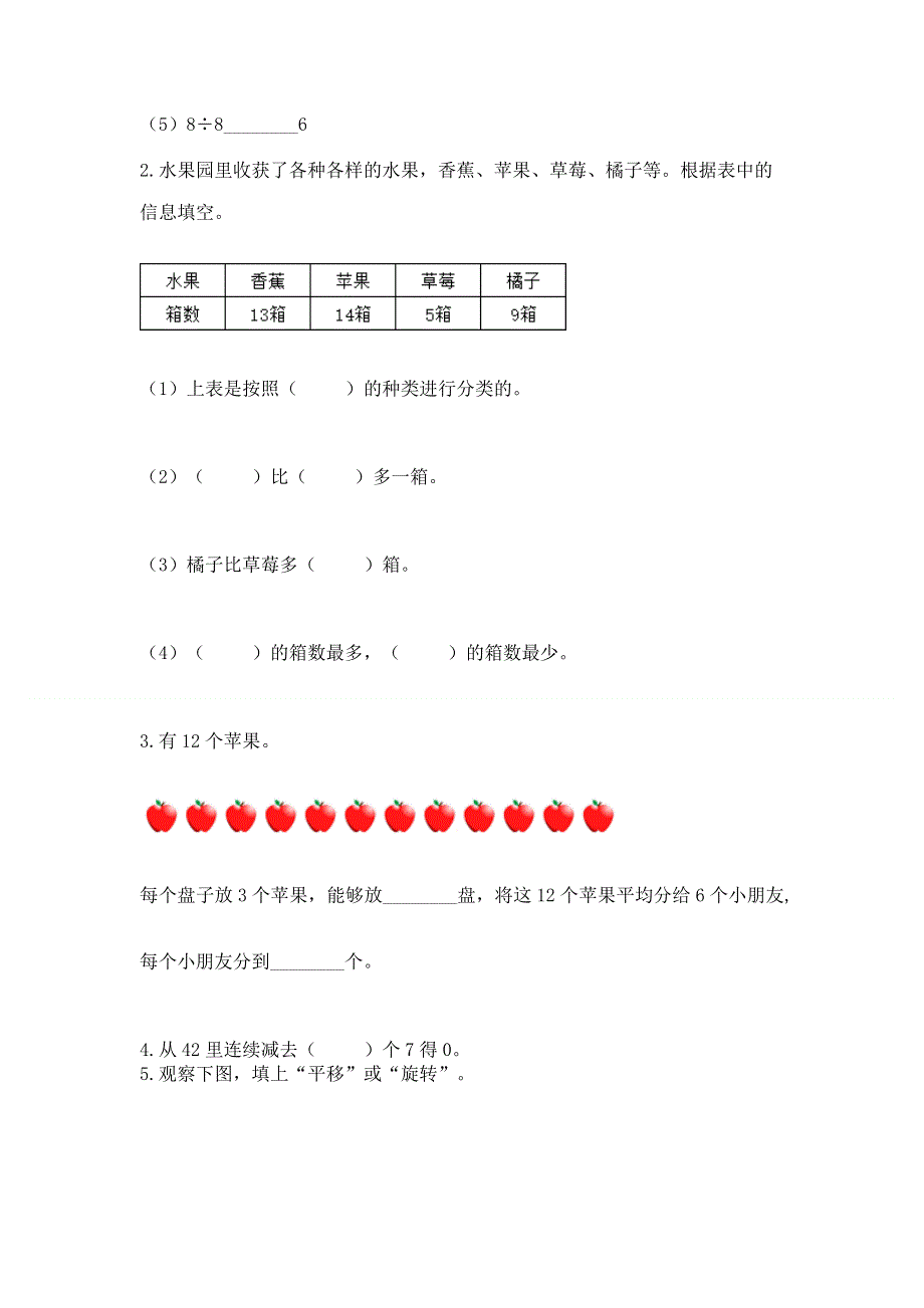 人教版二年级下册数学《期中测试卷》完整版.docx_第2页