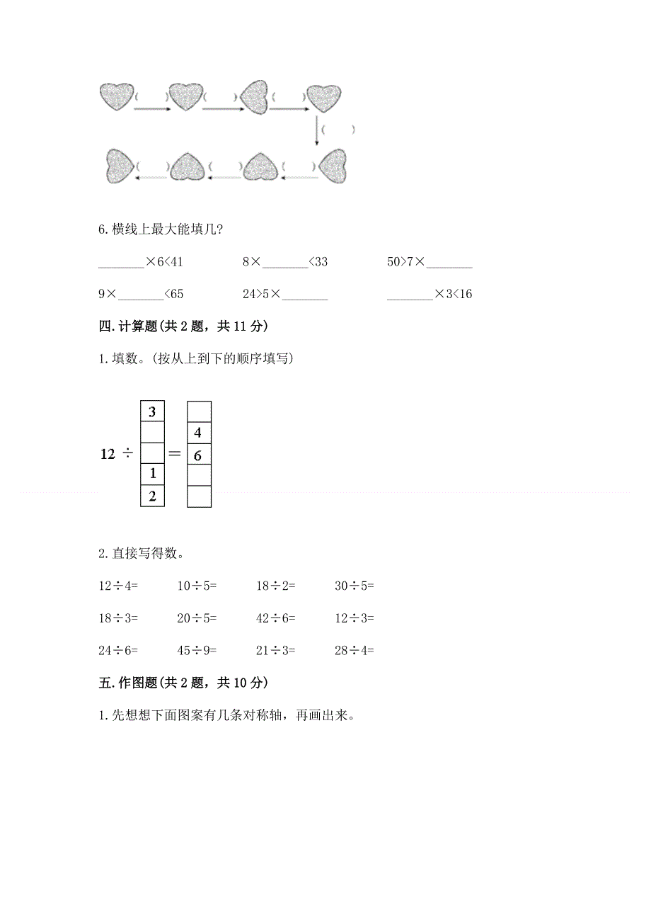 人教版二年级下册数学《期中测试卷》完整版.docx_第3页