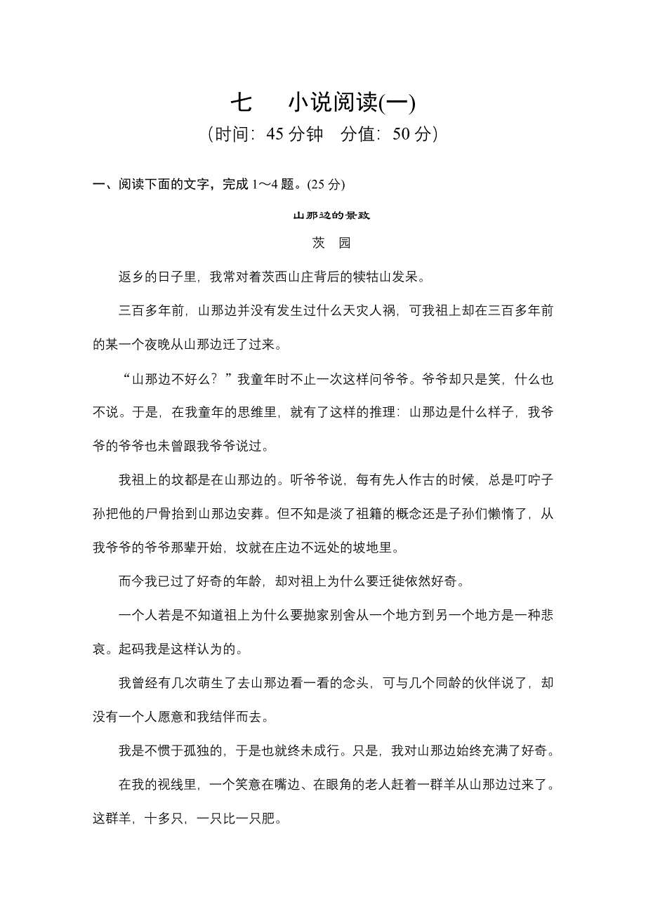 2013届高考语文二轮复习 对点强化训练：专题七《小说阅读(一)》 WORD版含答案.doc_第1页