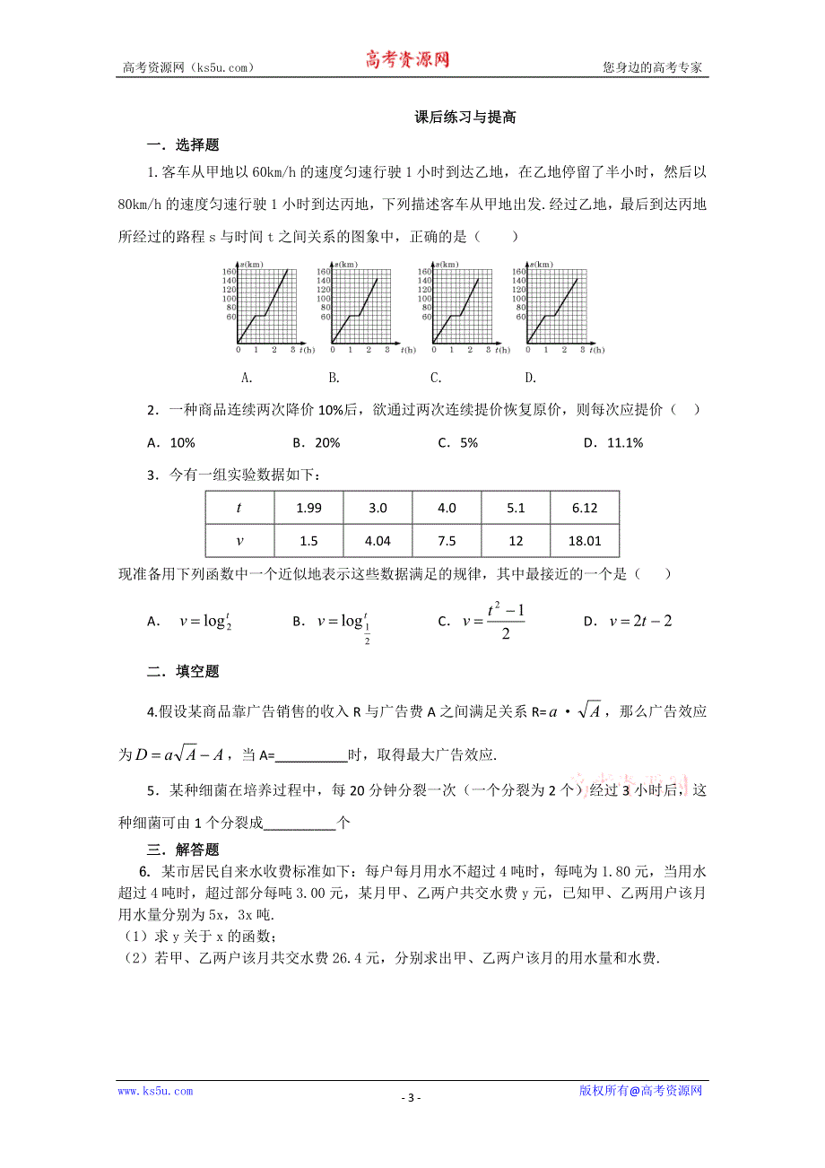 山东省临清市高中数学全套学案必修1：3.2.2-1 应用已知函数模型解决实际问题.doc_第3页