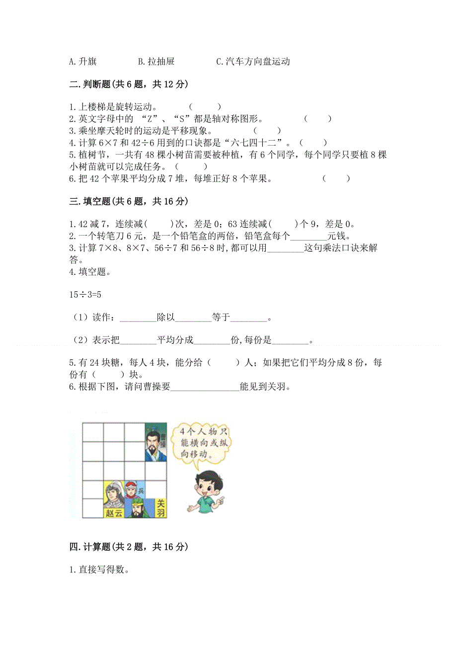 人教版二年级下册数学《期中测试卷》含答案（预热题）.docx_第2页