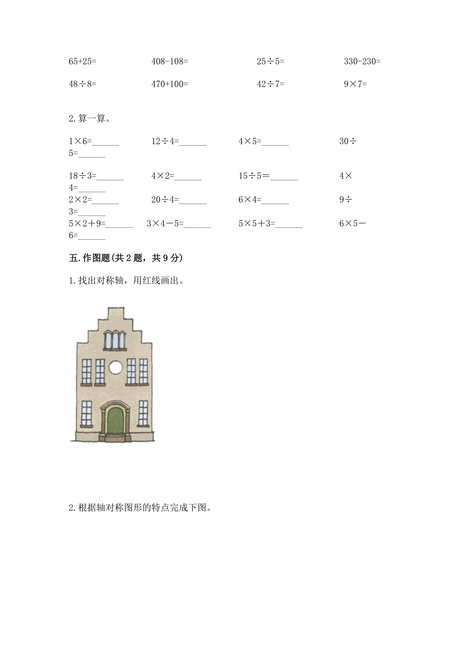 人教版二年级下册数学《期中测试卷》含答案（预热题）.docx_第3页