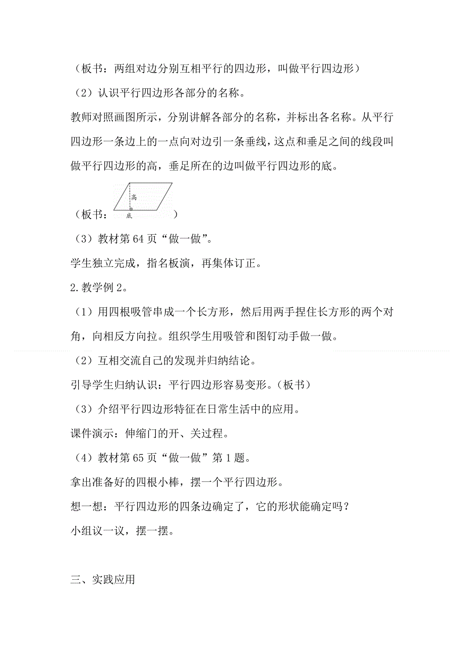 人教版四年级数学上册第5单元第4课时平行四边形的认识教案.doc_第2页