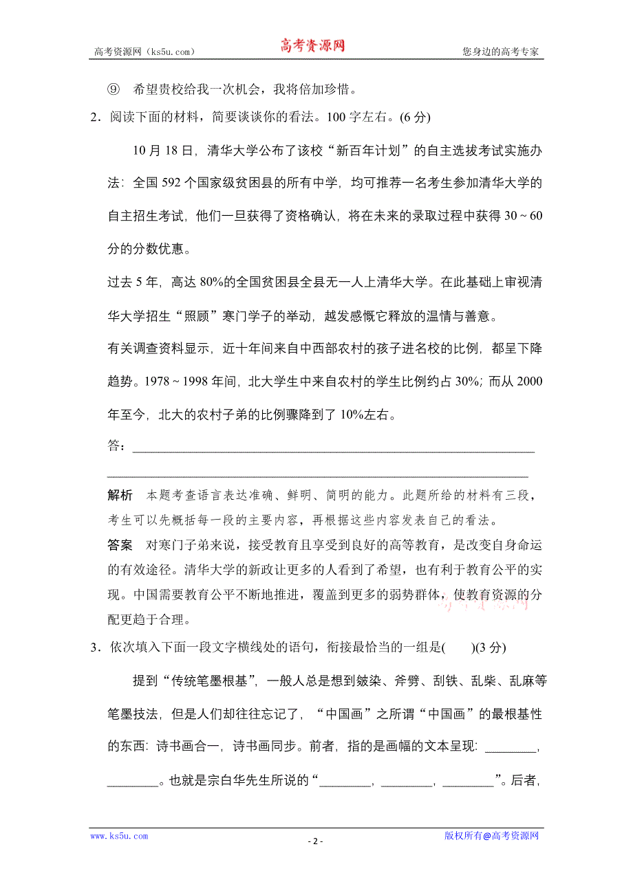 2013届高考语文二轮复习 对点强化训练：专题二十《语言表达简明、连贯、得体准确、鲜明、生动(一)》 WORD版含答案.doc_第2页