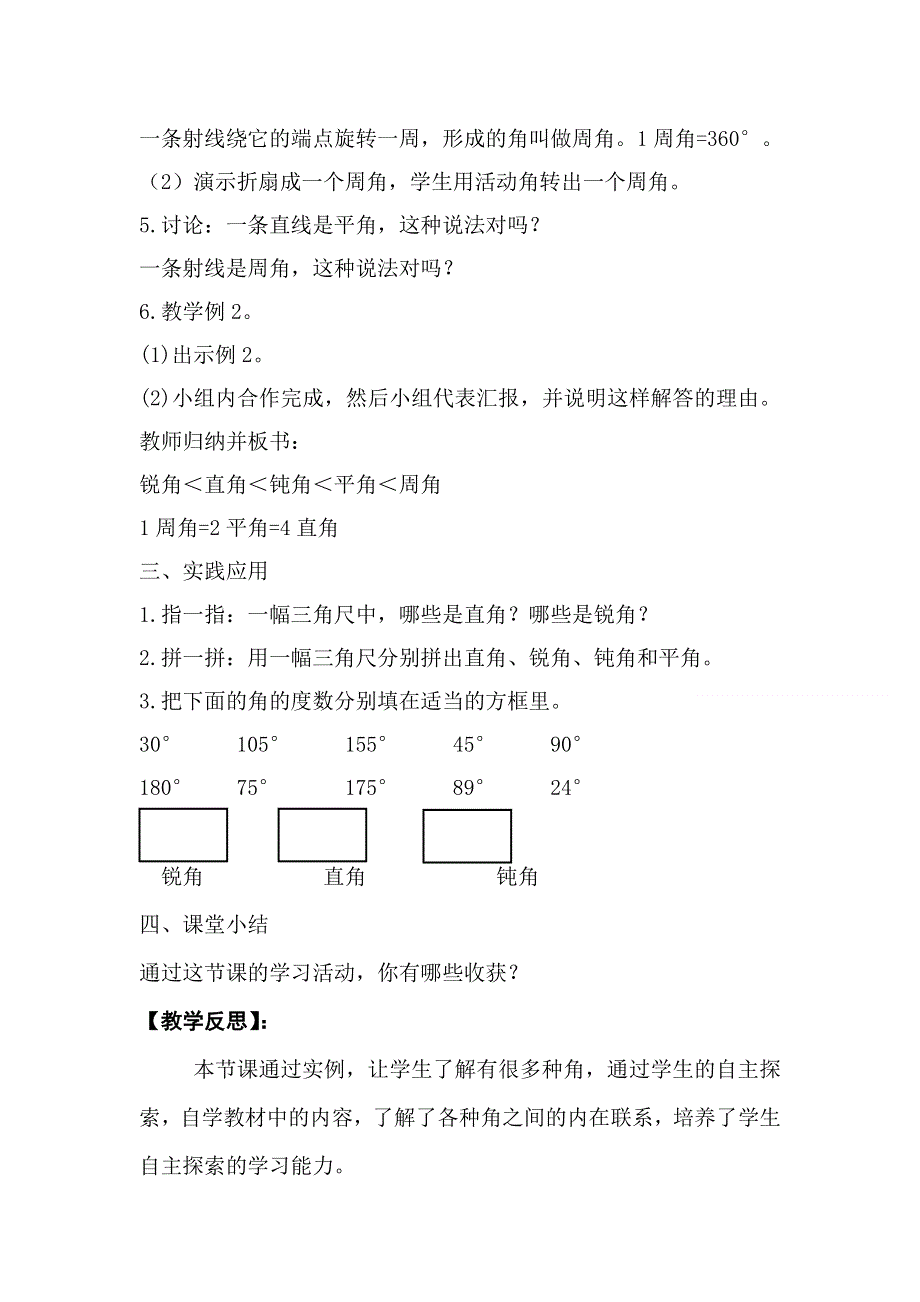 人教版四年级数学上册第3单元第3课时角的分类教案.doc_第3页