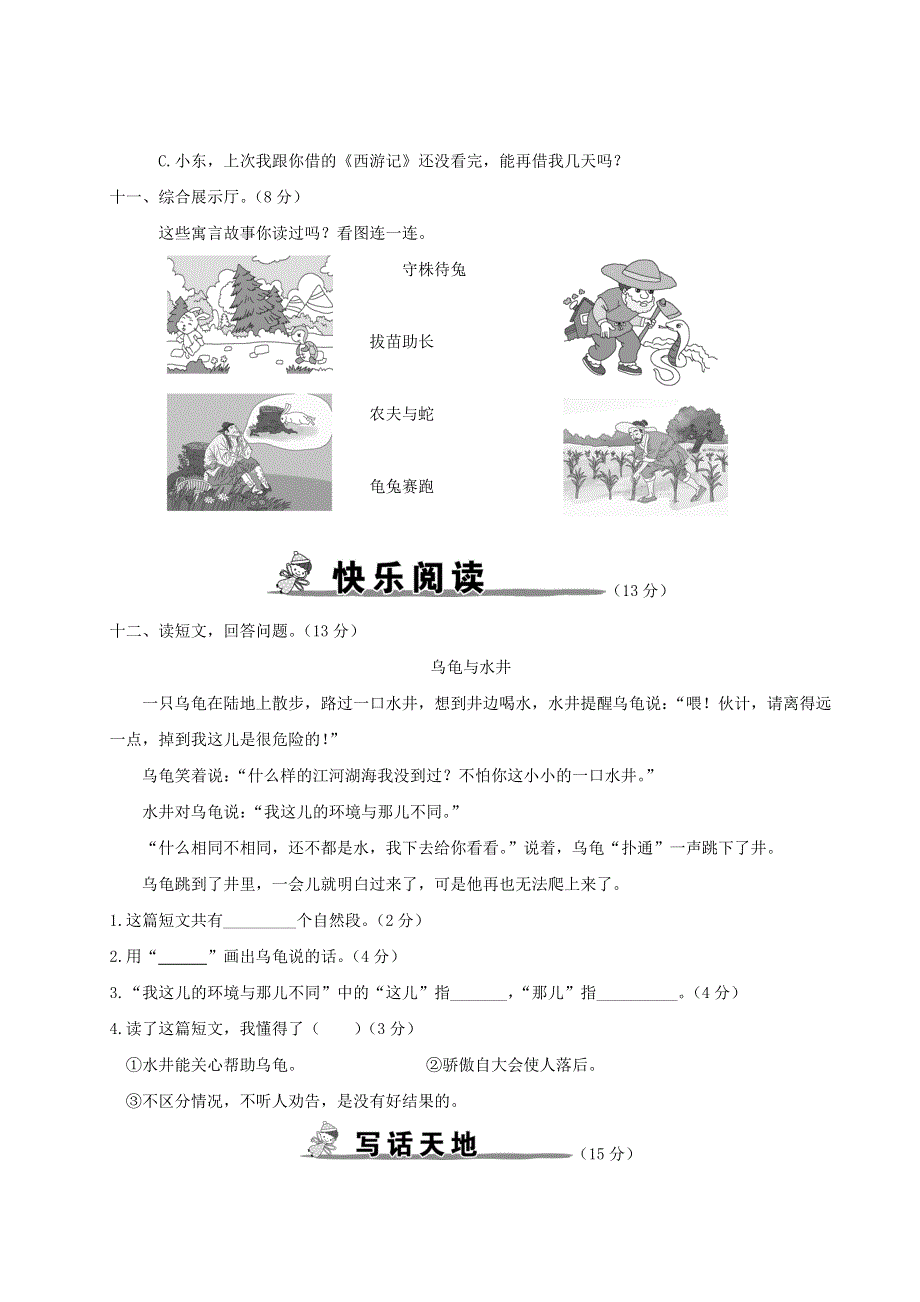 二年级语文上册 第五单元综合检测 新人教版.doc_第3页