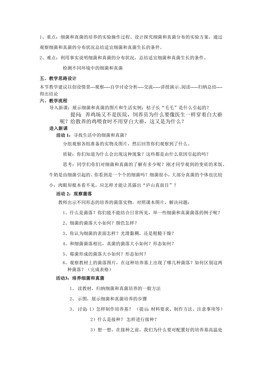 人教版（新课标）八年级生物上册：5.4.1 细菌和真菌的分布-教案.docx_第2页