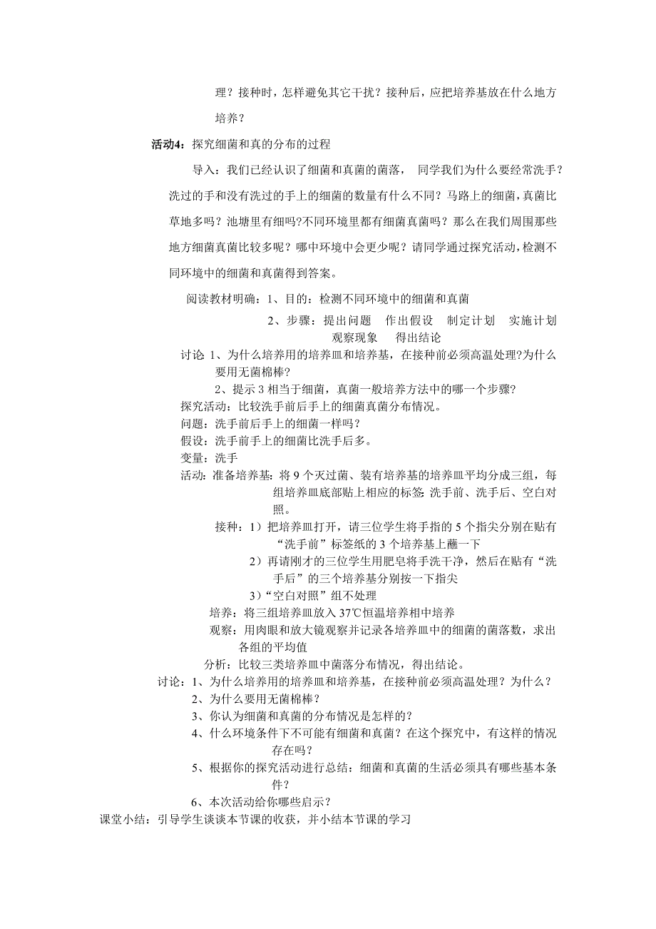 人教版（新课标）八年级生物上册：5.4.1 细菌和真菌的分布-教案.docx_第3页