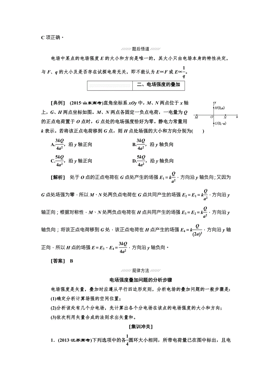 2018年高考物理（新课标）总复习配套讲义：第36课时　电场强度、电场线 WORD版含解析.doc_第2页