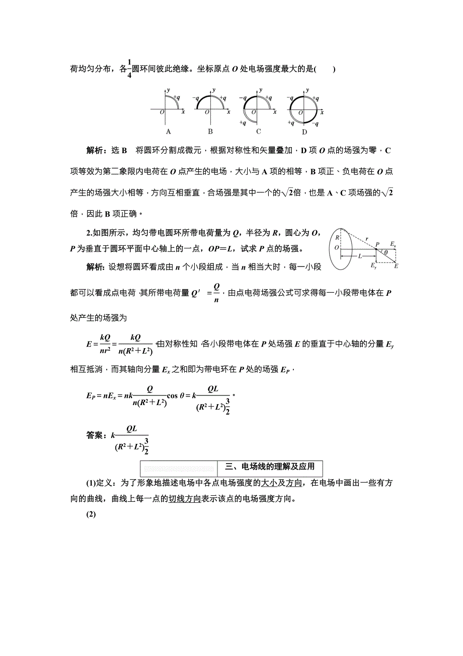 2018年高考物理（新课标）总复习配套讲义：第36课时　电场强度、电场线 WORD版含解析.doc_第3页