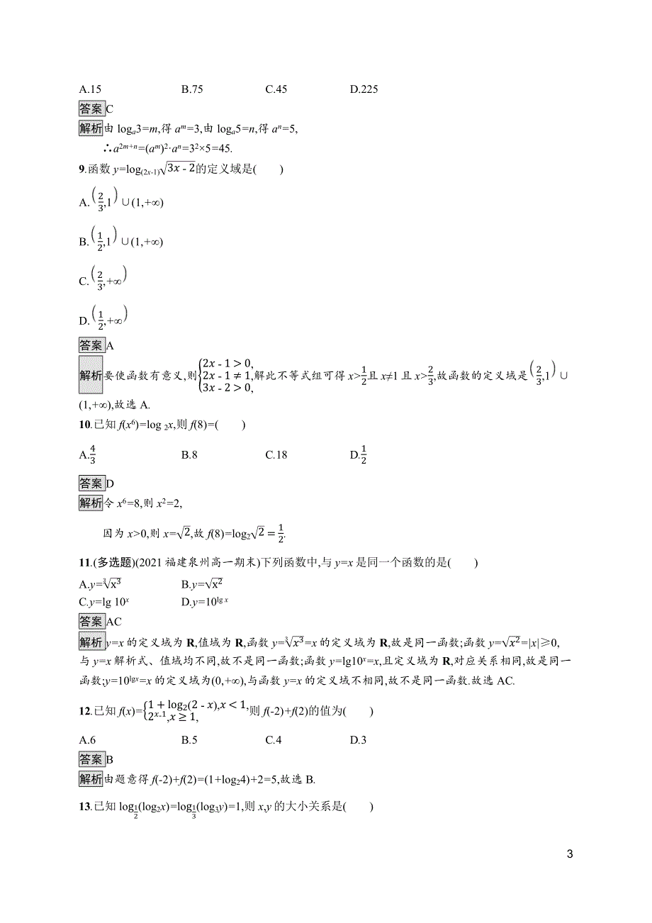 《新教材》2021-2022学年人教A版数学数学必修第一册训练：4-3-1　对数的概念 WORD版含解析.docx_第3页