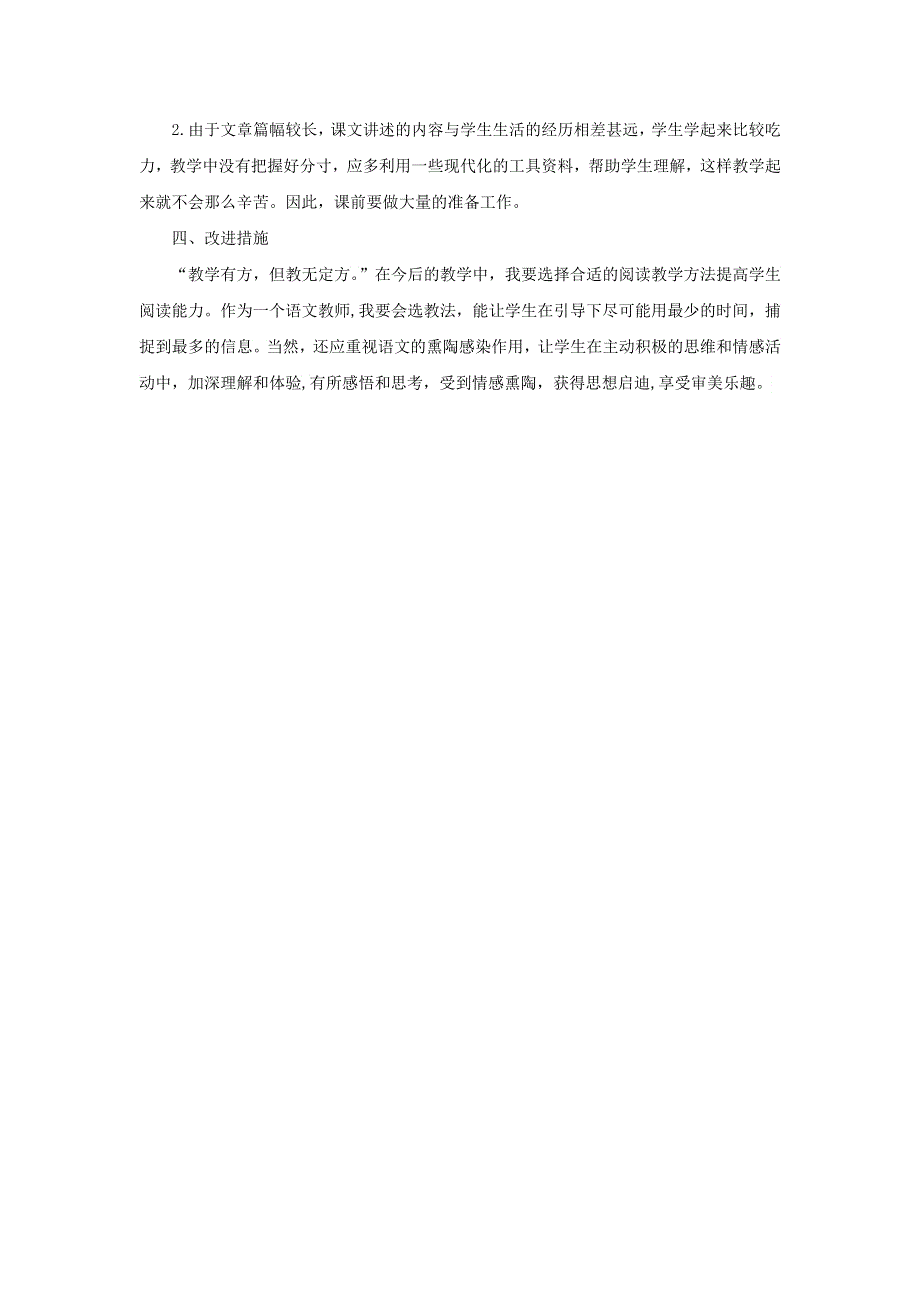 二年级语文上册 第六单元 课文16 朱德的扁担教学反思 新人教版.docx_第2页