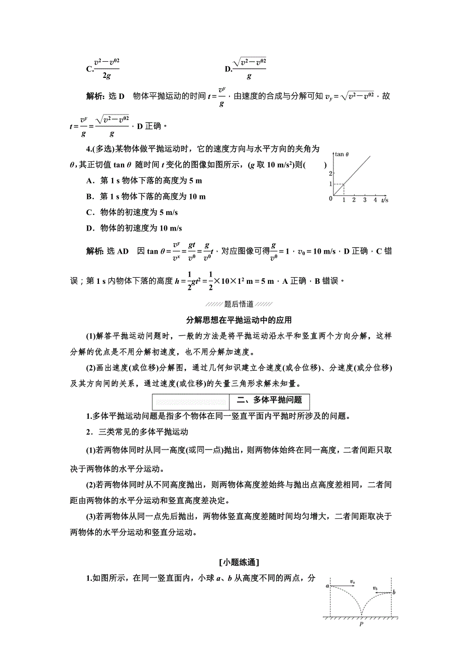 2018年高考物理（新课标）总复习配套讲义：第21课时　抛体运动 WORD版含解析.doc_第3页