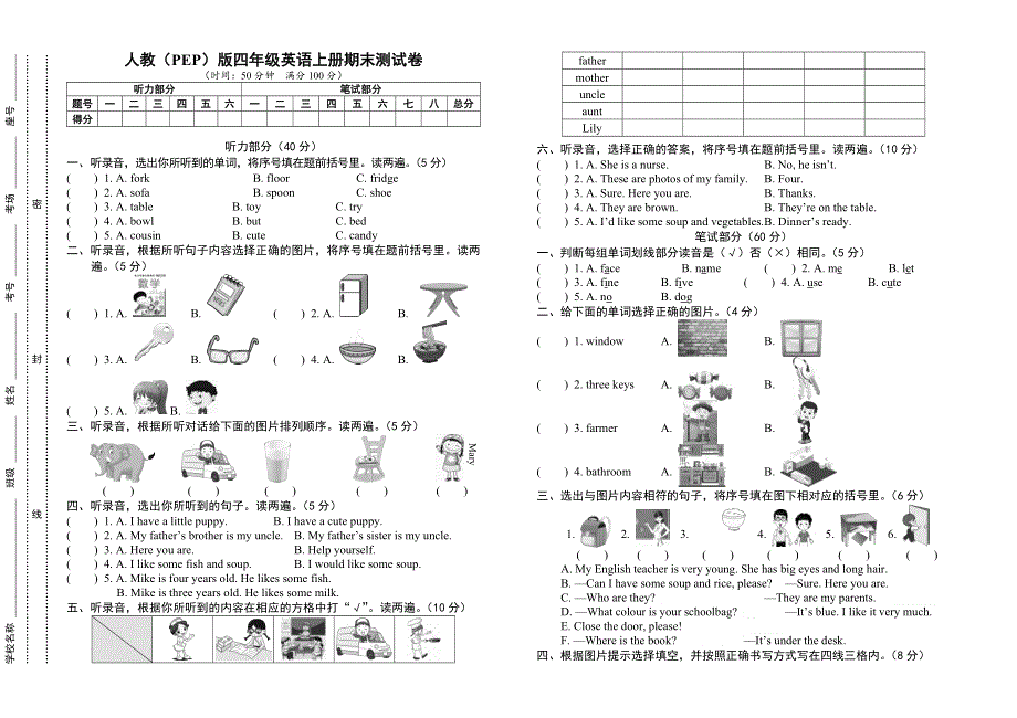 人教（PEP）版四年级英语上册期末模拟卷（打靶卷）及参考答案.docx_第1页