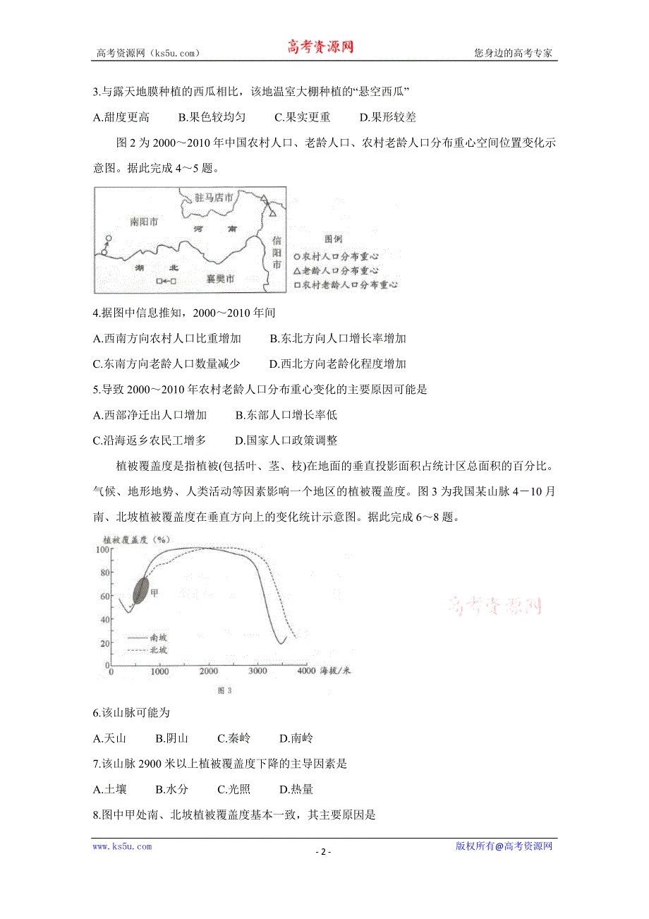 《发布》四川省成都市2020届高三第一次诊断考试 地理 WORD版含答案BYCHUN.doc_第2页