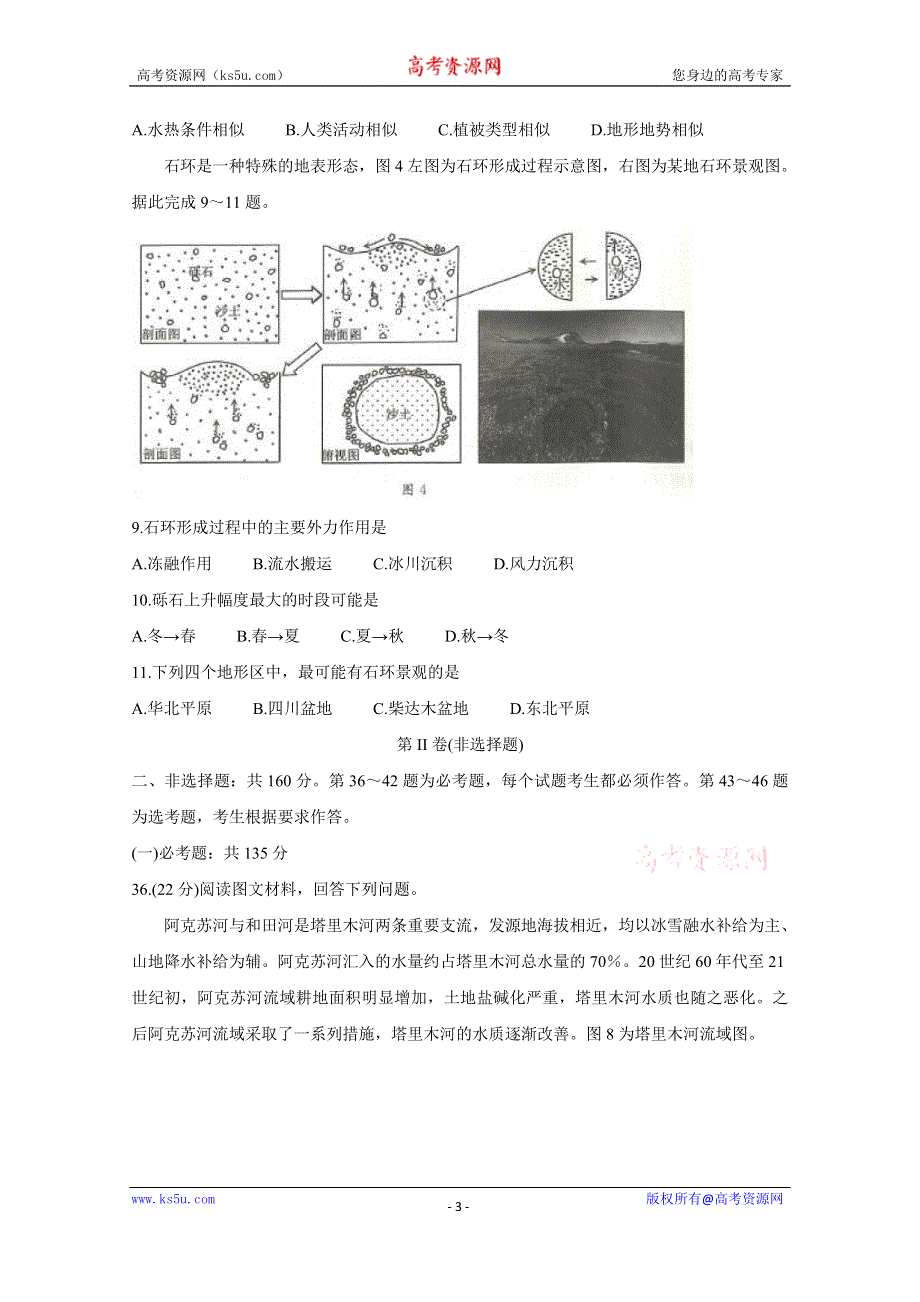 《发布》四川省成都市2020届高三第一次诊断考试 地理 WORD版含答案BYCHUN.doc_第3页