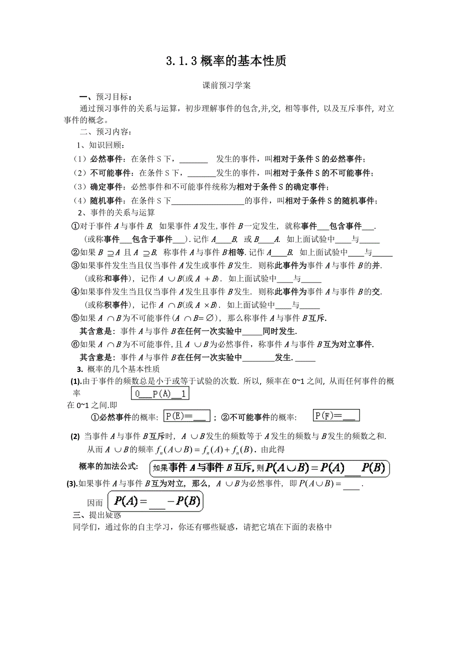 山东省临清市高中数学全套学案必修3：3.1.3 概率的基本性质.doc_第1页