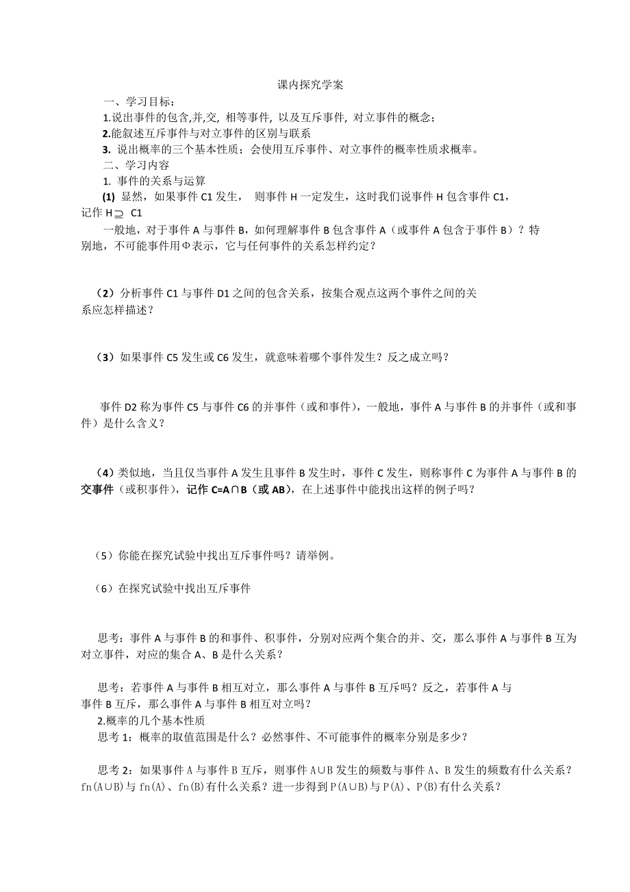 山东省临清市高中数学全套学案必修3：3.1.3 概率的基本性质.doc_第2页