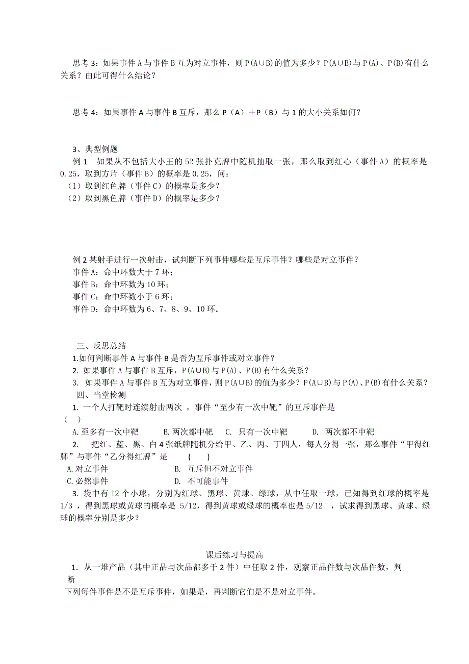 山东省临清市高中数学全套学案必修3：3.1.3 概率的基本性质.doc_第3页