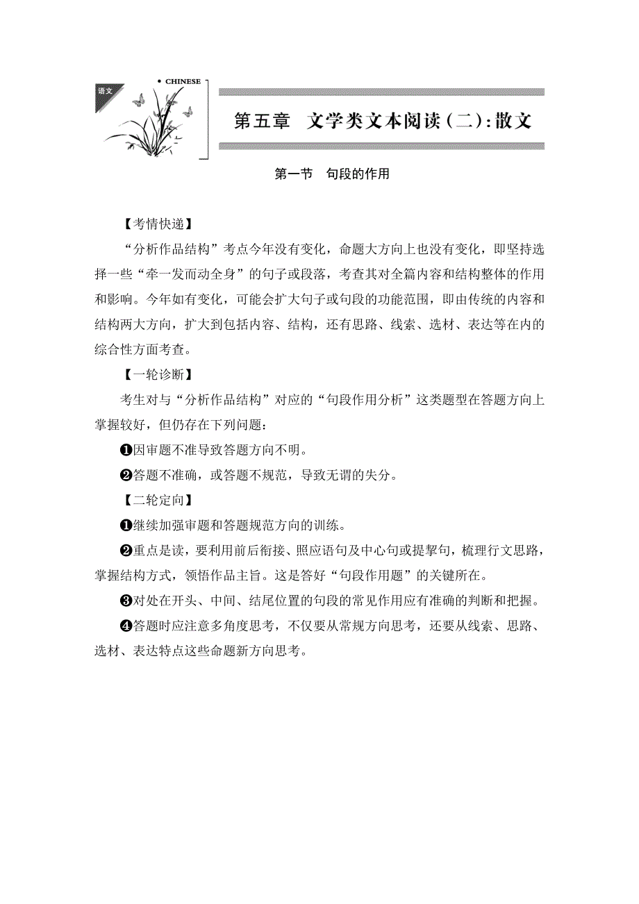 2013届高考语文二轮复习资料：第一编 第五章《文学类文本阅读（二）：散文》 WORD版含答案.doc_第1页