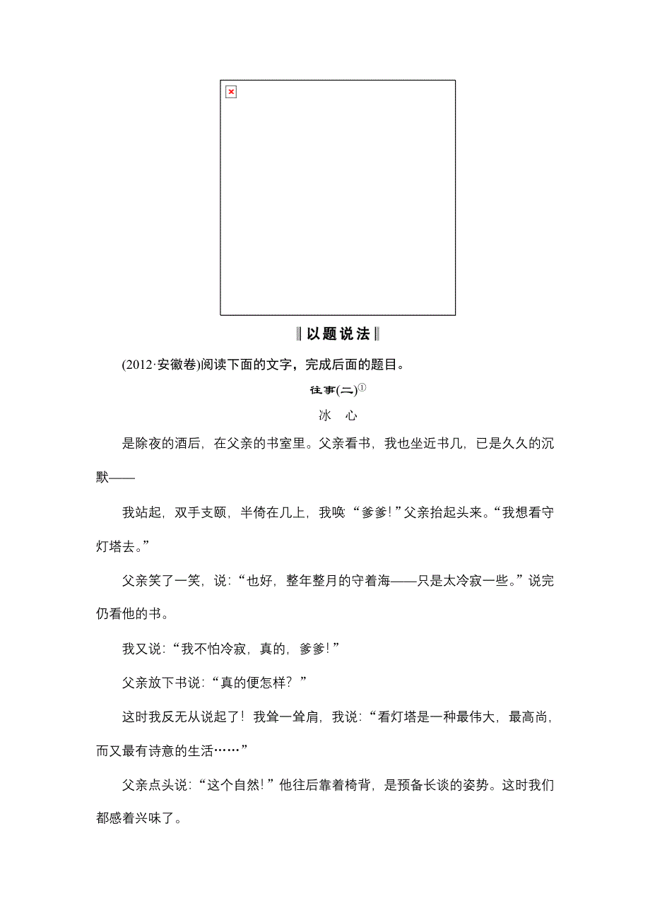 2013届高考语文二轮复习资料：第一编 第五章《文学类文本阅读（二）：散文》 WORD版含答案.doc_第2页