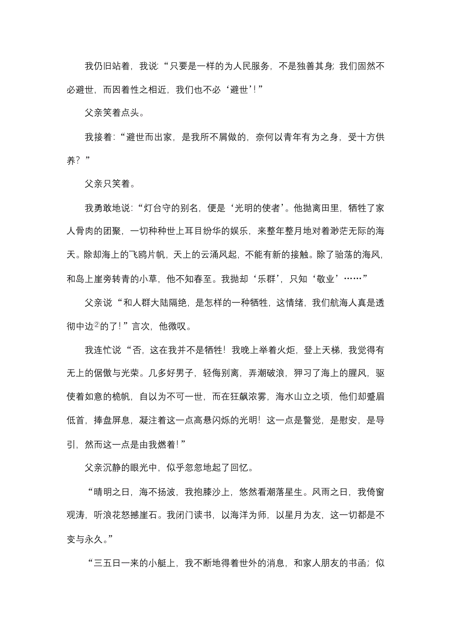 2013届高考语文二轮复习资料：第一编 第五章《文学类文本阅读（二）：散文》 WORD版含答案.doc_第3页