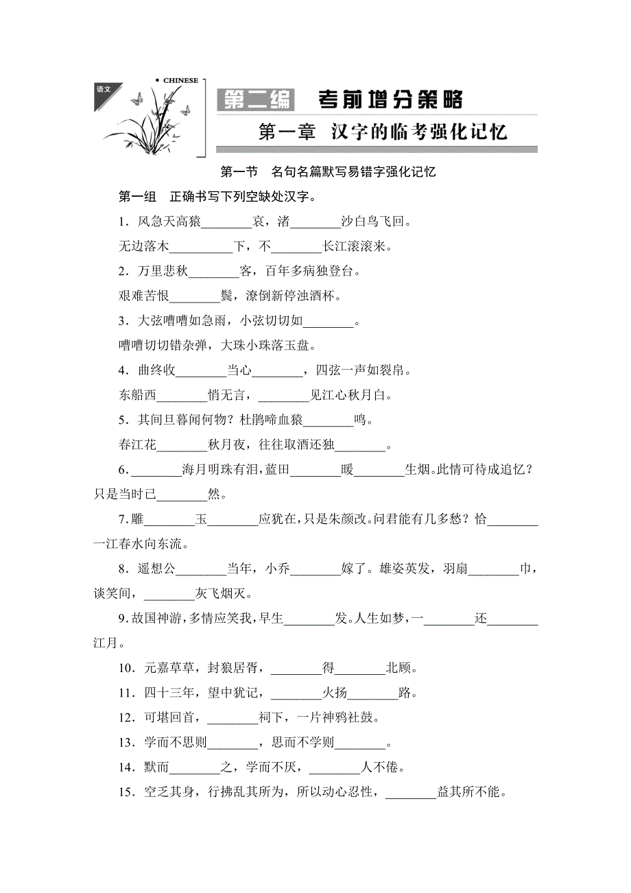 2013届高考语文二轮复习资料：第二编 第一章《汉字的临考强化记忆》 WORD版含答案.doc_第1页