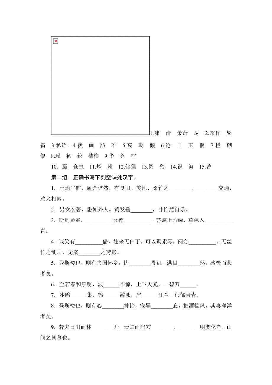 2013届高考语文二轮复习资料：第二编 第一章《汉字的临考强化记忆》 WORD版含答案.doc_第2页