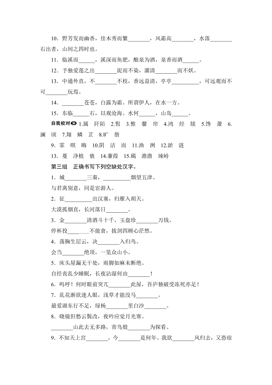 2013届高考语文二轮复习资料：第二编 第一章《汉字的临考强化记忆》 WORD版含答案.doc_第3页