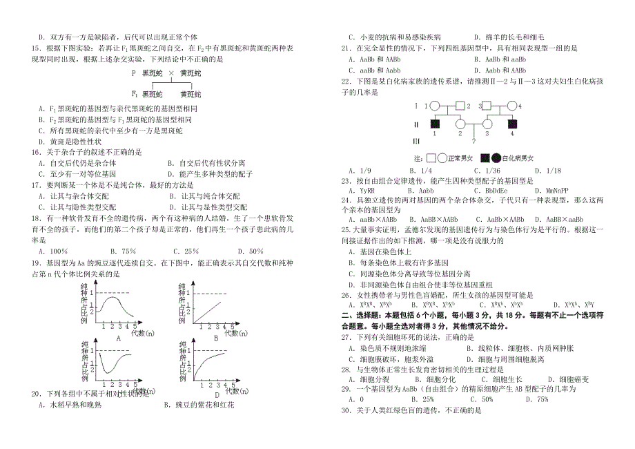 广东梅县东山中学2005年高中课程标准生物必修2《遗传与进化》第一次评价测试.doc_第2页