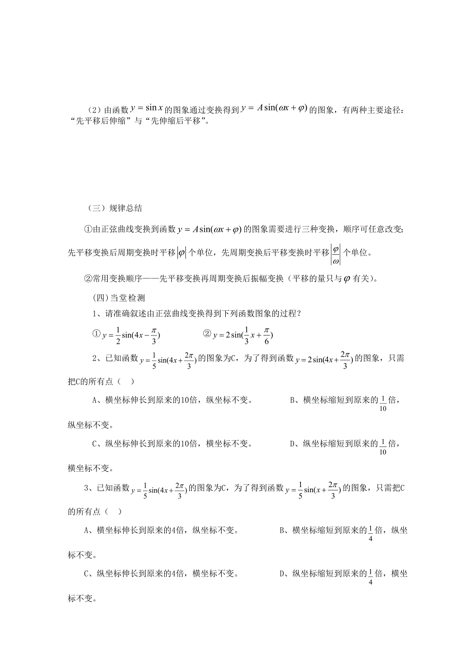 山东省临清市高中数学全套学案必修4：1.5 函数Y=ASIN（Ω X+Φ）的图象.doc_第3页