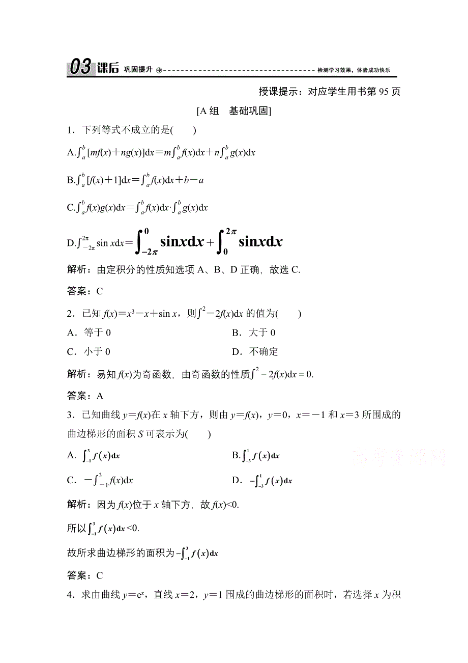 2020-2021学年北师大版数学选修2-2课后作业：第四章 1　定积分的概念 WORD版含解析.doc_第1页