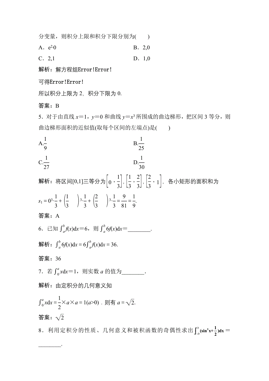 2020-2021学年北师大版数学选修2-2课后作业：第四章 1　定积分的概念 WORD版含解析.doc_第2页