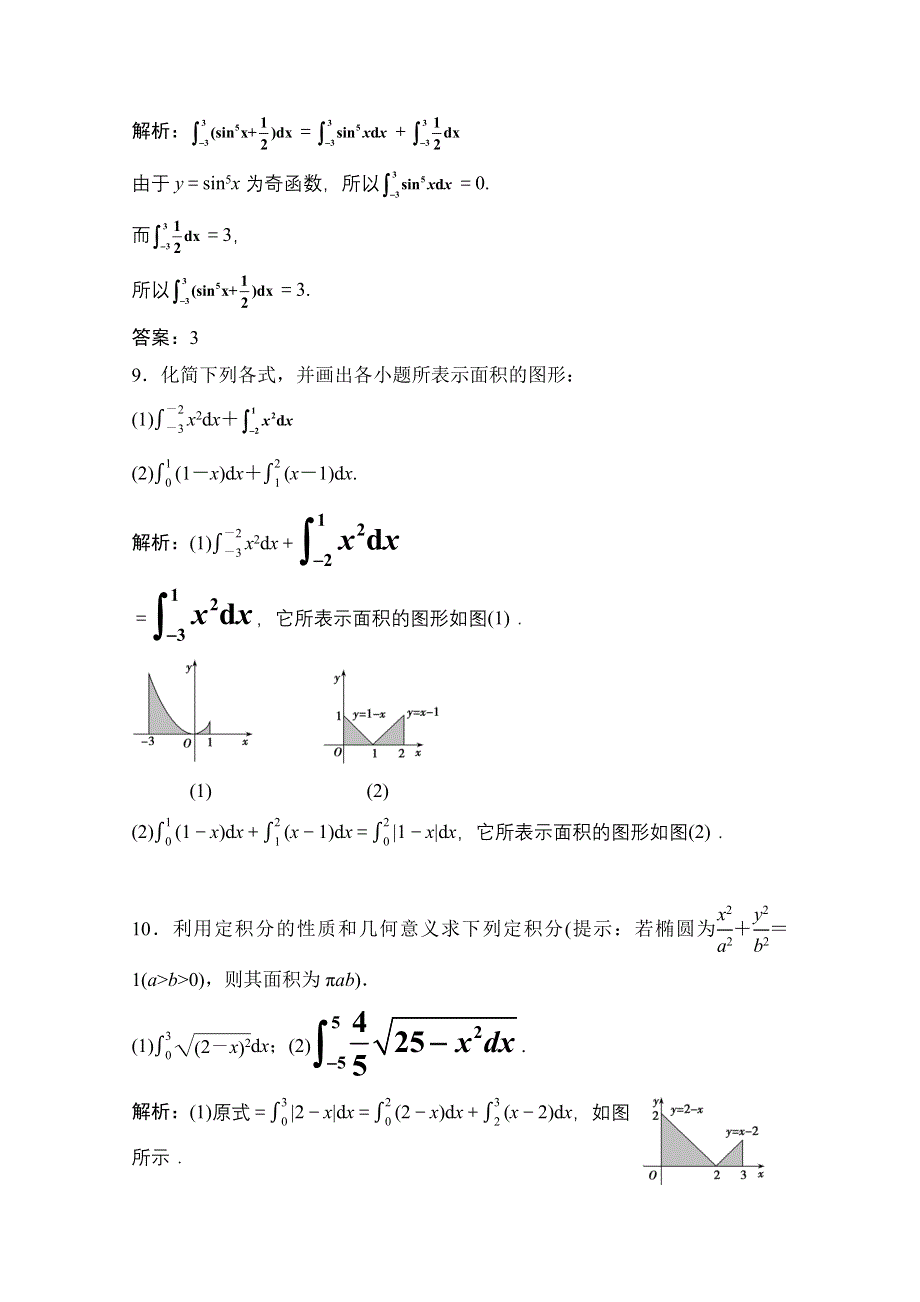 2020-2021学年北师大版数学选修2-2课后作业：第四章 1　定积分的概念 WORD版含解析.doc_第3页