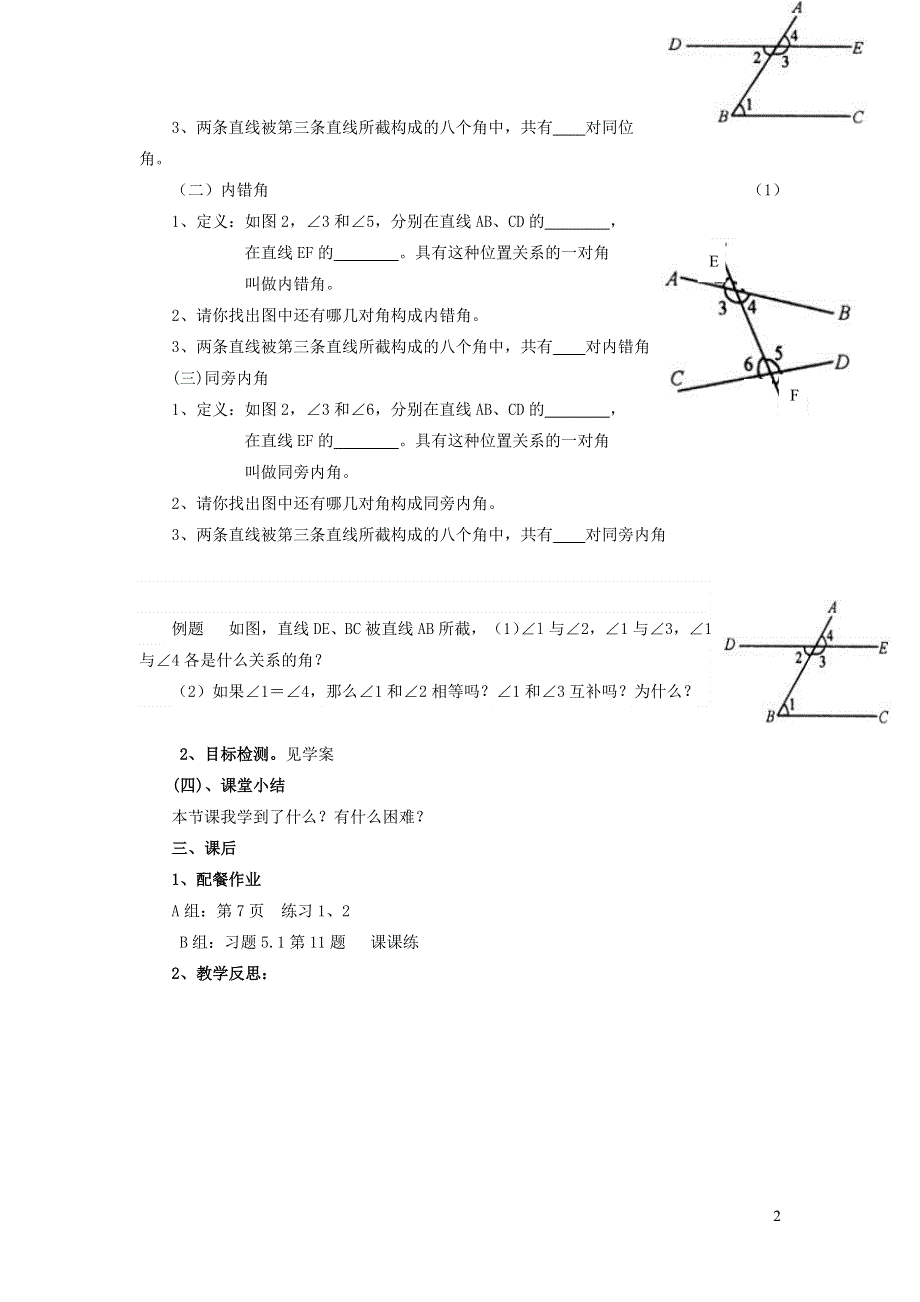 2022人教七下数学第5章相交线与平行线5.1相交线5.1.4同位角内错角同旁内角教学设计.doc_第2页