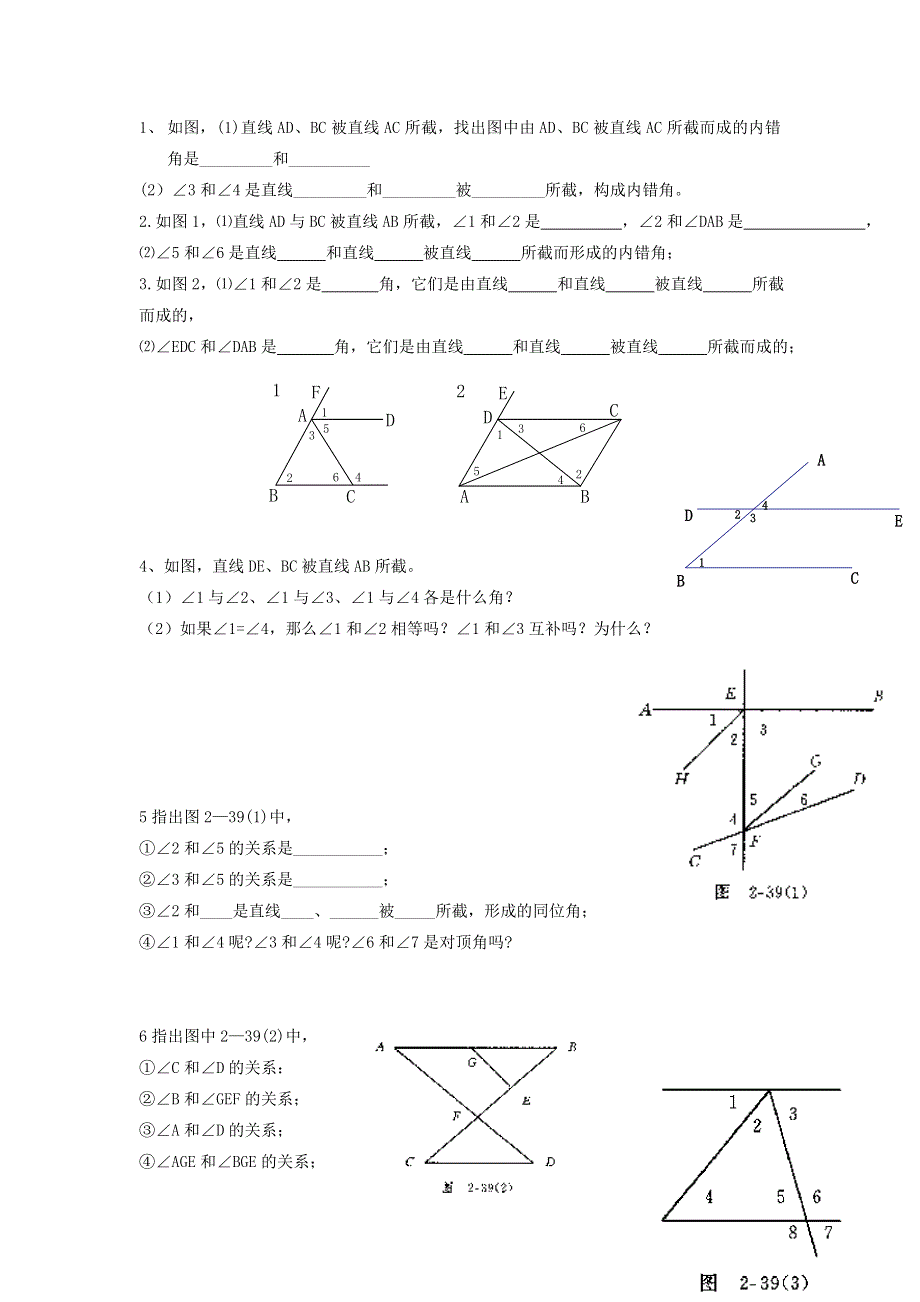 2022人教七下数学第5章相交线与平行线5.1相交线5.1.4同位角内错角同旁内角学案.doc_第2页