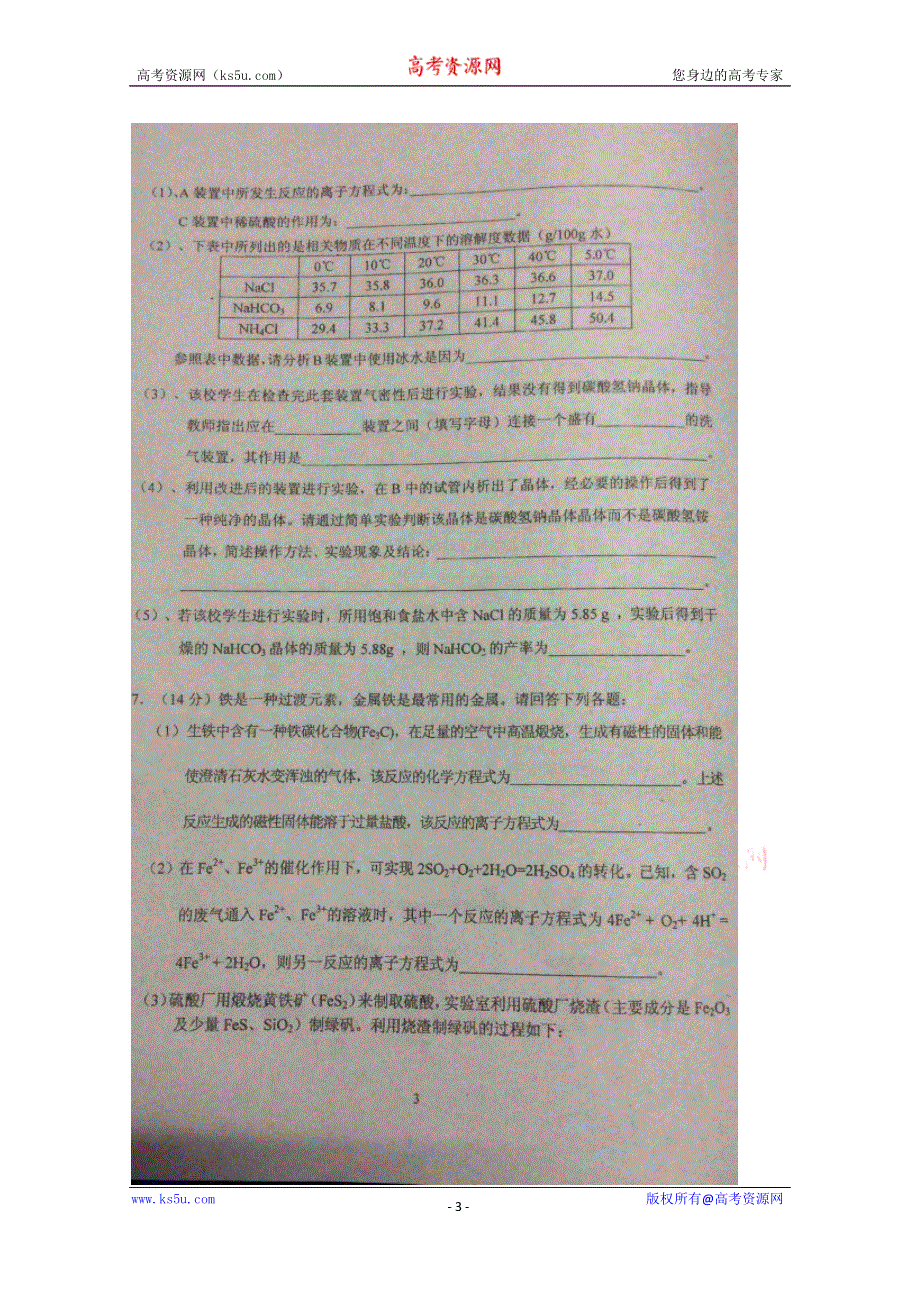 广东汕头华侨中学2016届高三上学期理综化学综合训练题1 扫描版含答案.doc_第3页